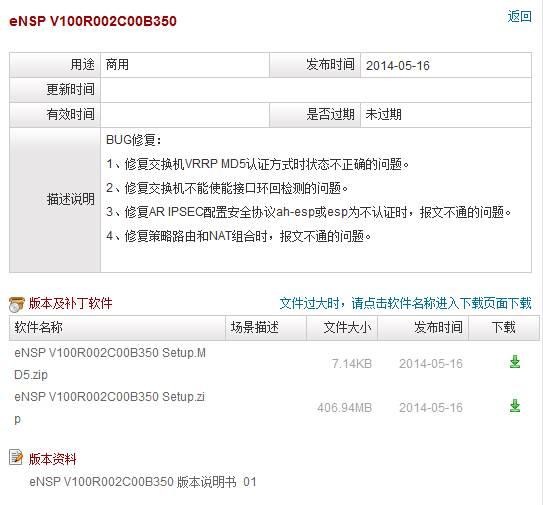 ENSP模拟器介绍-1077129-1