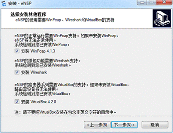 ENSP模拟器介绍-1077129-4