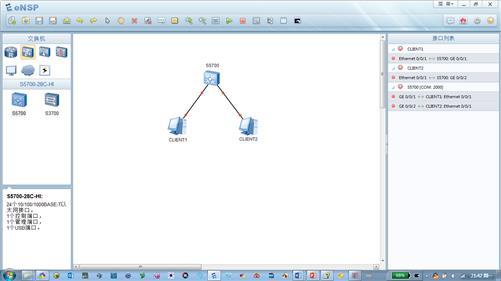 ENSP模拟器介绍-1077129-9